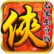 仙踪侠影 V1.0 无限金币版