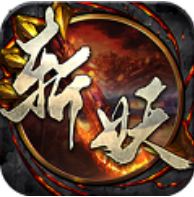 斩妖 V1.0.0 变态版
