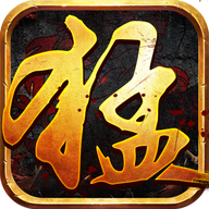 猛汉传说 V1.0 变态版