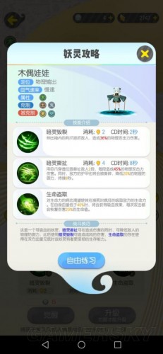 一起来捉妖哪些妖灵值得练？新手妖灵选择攻略