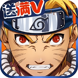 忍者鸣人传 V1.0.0.01 满V版