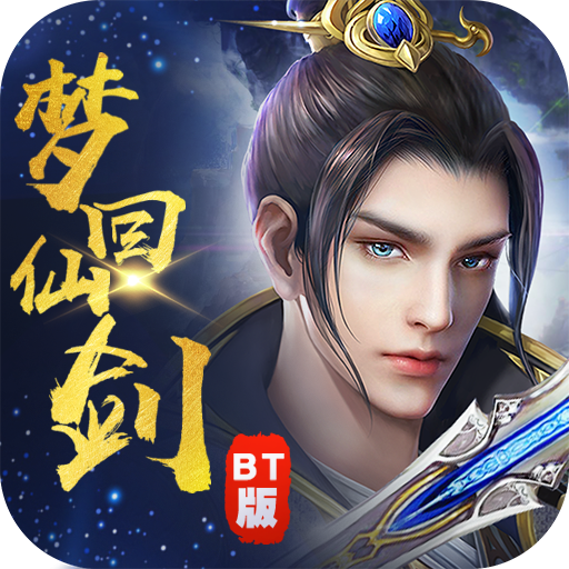 梦回仙剑 V1.0 安卓版