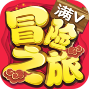 冒险之旅XY V1.1.4 满V版