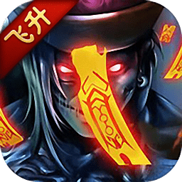 茅山异闻术 V1.3.2.0 满V版