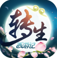 无限转生西游记 V0.0.20 安卓版