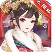 如懿前传 V1.0.0 海量版