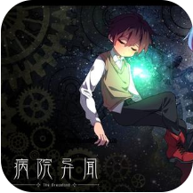 病院异闻 V1.0 苹果版