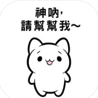 逃脱游戏神吶请帮帮我 V1.0.2 苹果版