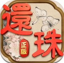 还珠格格传 V1.0 变态版