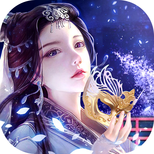 上古降魔 V1.0.0 变态版