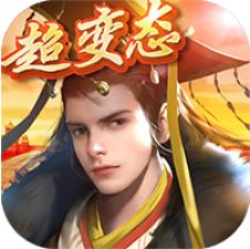 青云宰相路 V1.0.0 变态版