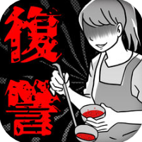 妻たちの復讐 V1.0.1 苹果版