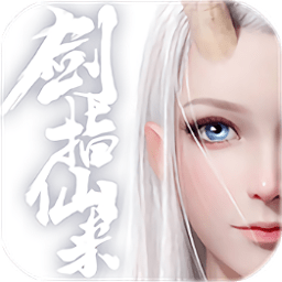 剑指仙来 V1.08 变态版