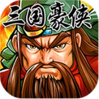 三国令 V1.0.0 变态版