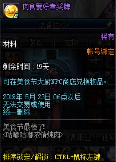 DNF失败的炖肉怎么获得 DNF失败的炖肉配方介绍