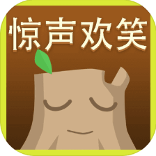 惊声欢笑 V1.0 苹果版