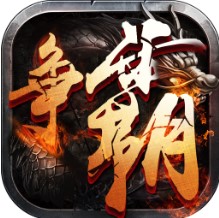 西游争霸 V1.0.1 免费版