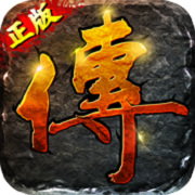 传世 V1.0.0 满V版
