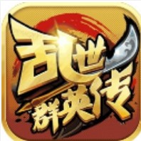 乱世群英传 V2.0 