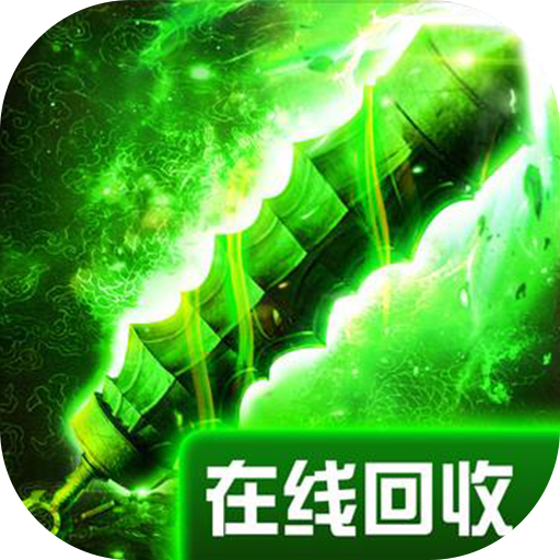 火龙传世 V1.0 福利版