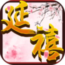 延禧宮 V1.0 苹果版