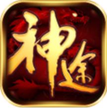神途杀戮 V1.20190410 变态版