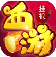 西游挂个机 V1.0 满V版