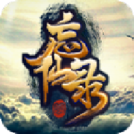 凡人忘仙录 V3.6.0 安卓版