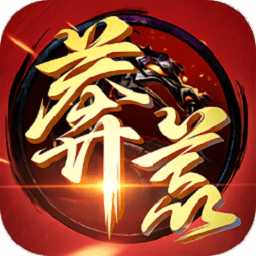 新莽荒纪2 V1.0.0 变态版