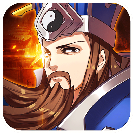 暴揍魏蜀吴 V1.0.0.0 满V版