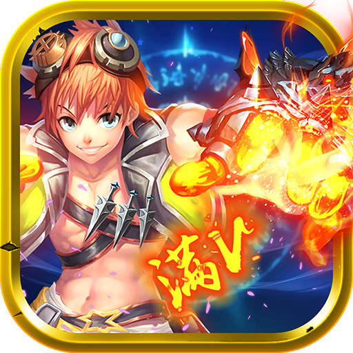 星痕物语 V1.0 变态版
