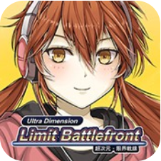 多次元限界战线 V1.0.1 苹果版