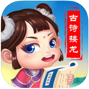 古诗接龙挑战 V1.0 苹果版