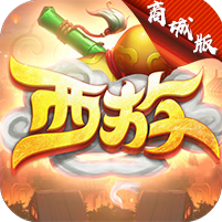 无限西游 V1.0 福利版