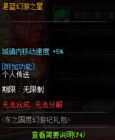 DNF东之国度幻游纪光环怎么得到  DNF东之国度幻游纪光环属性介绍