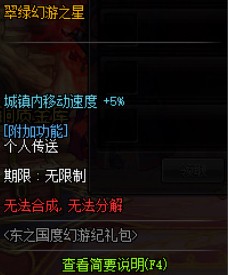 DNF东之国度幻游纪光环怎么得到  DNF东之国度幻游纪光环属性介绍