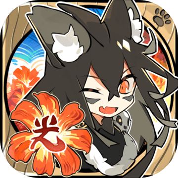 光芒妖恋奇谭 V1.6.18 安卓版