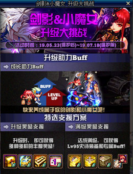 DNF5月23日更新活动 DNF5月23日更新剑影小魔女新职业内容大全