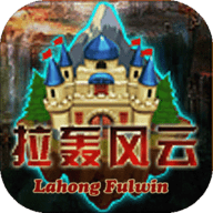 拉轰风云 V1.401014 无敌版