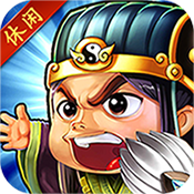主公快跑 V1.0 变态版