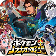 口袋妖怪之信长的野望 V1.0.3 变态版