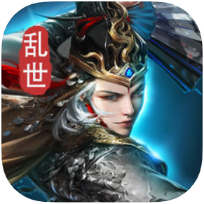 乱世与王者霸王之业 V1.0 苹果版