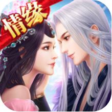 一剑情缘 V1.0 福利版