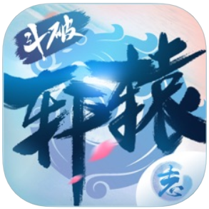 斗破轩辕志 V1.0 苹果版
