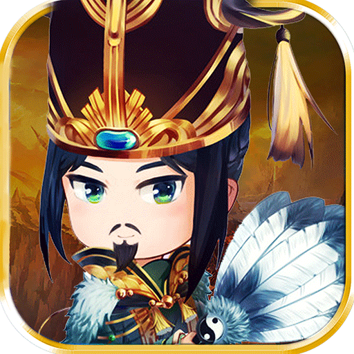 群英三国志 V1.0.0 满V版