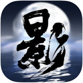 影逝 V1.0 苹果版