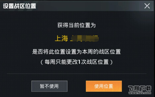 《和平精英》怎么改战区地址