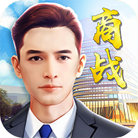 总裁养成计划 V1.0 免费版