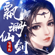 飘渺仙剑 V1.0.2 满V版