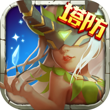 守护城堡 V20.307.1 